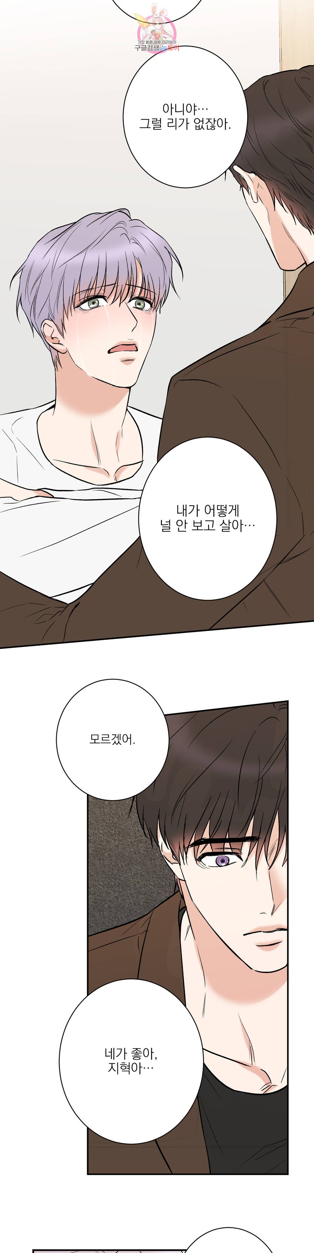 인시크릿 87화 외전 16화 24