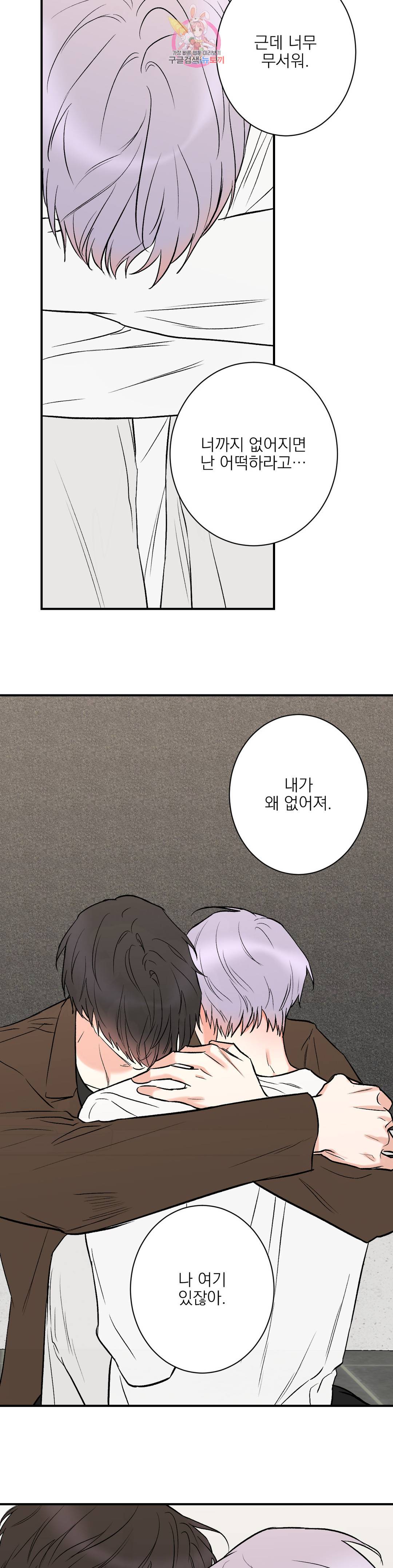 인시크릿 87화 외전 16화 25