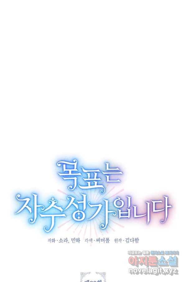 목표는 자수성가입니다 28화 1