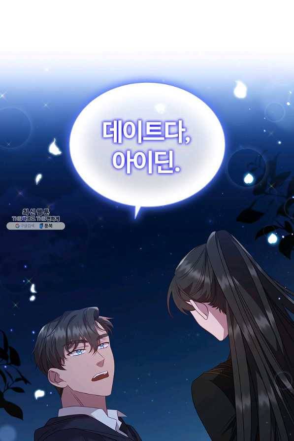 아이딘 47화 1