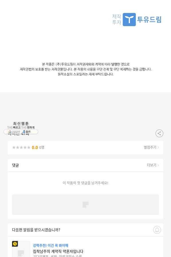 아이딘 47화 77