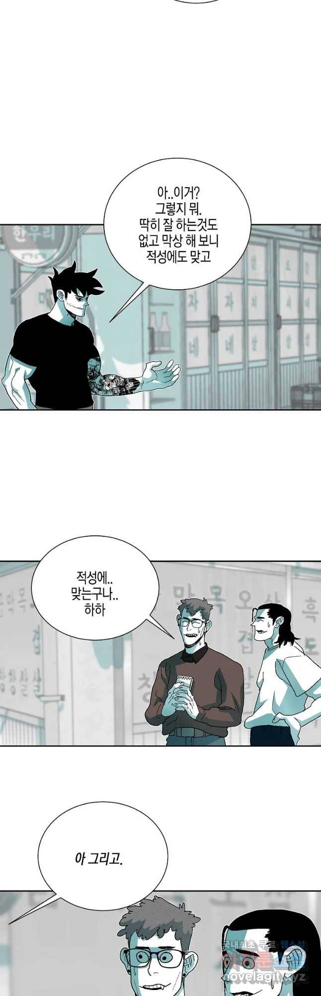 주말 도미 시식회 142화 9