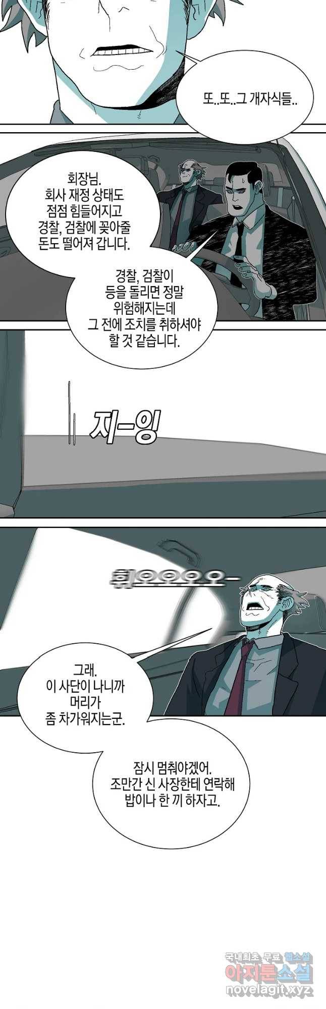 주말 도미 시식회 142화 21