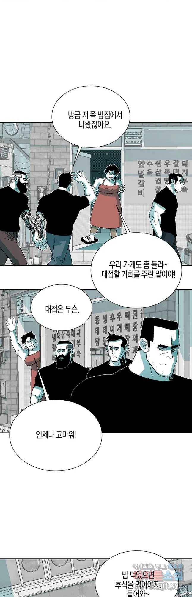 주말 도미 시식회 142화 23