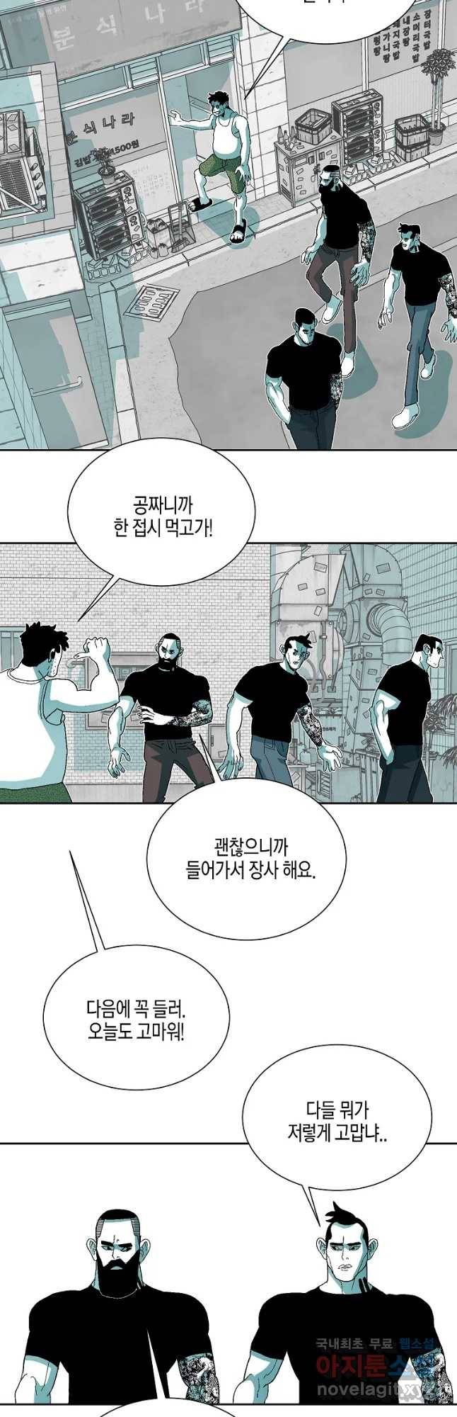 주말 도미 시식회 142화 24