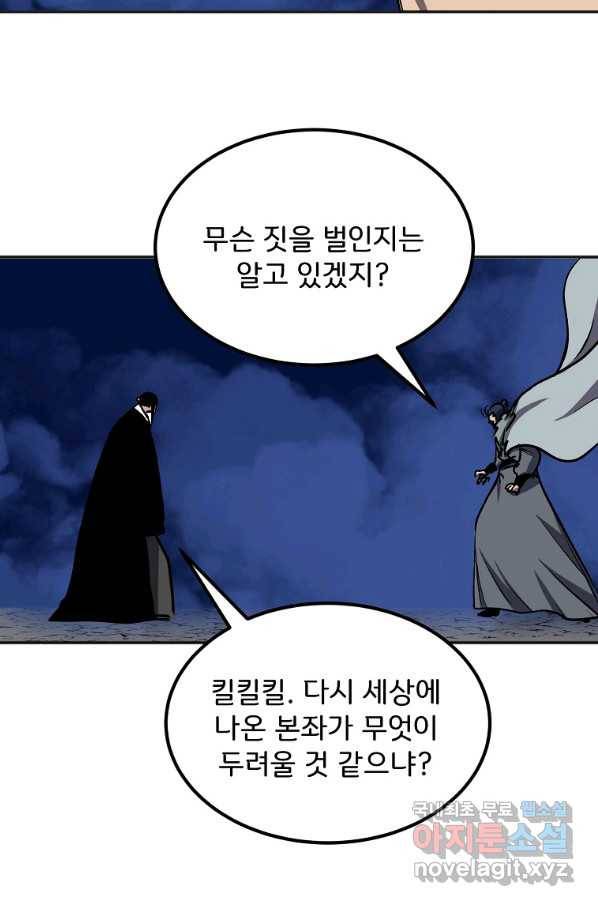 투문 시즌2 41화 48