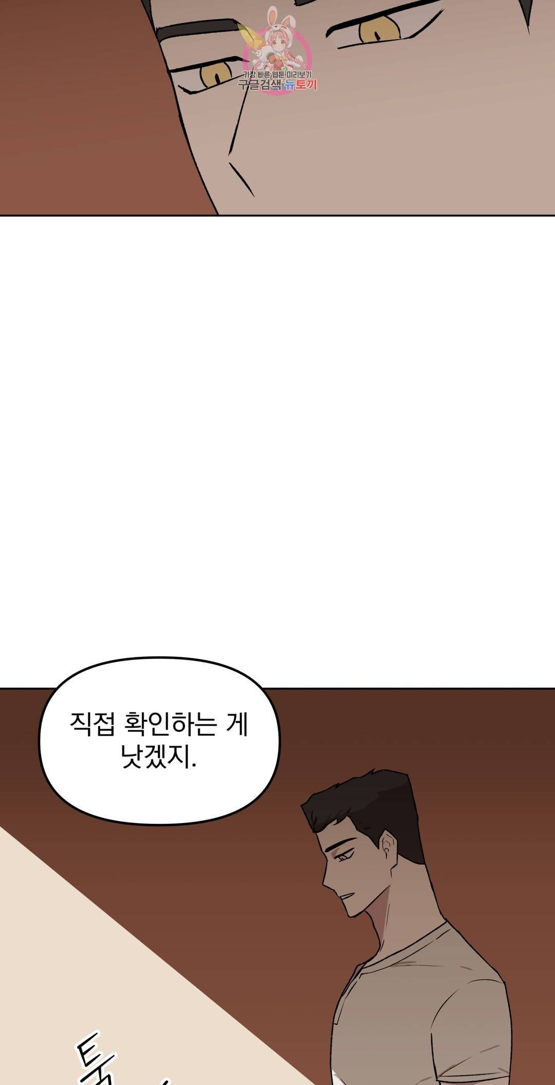 작전본부 우리 집 42화 2
