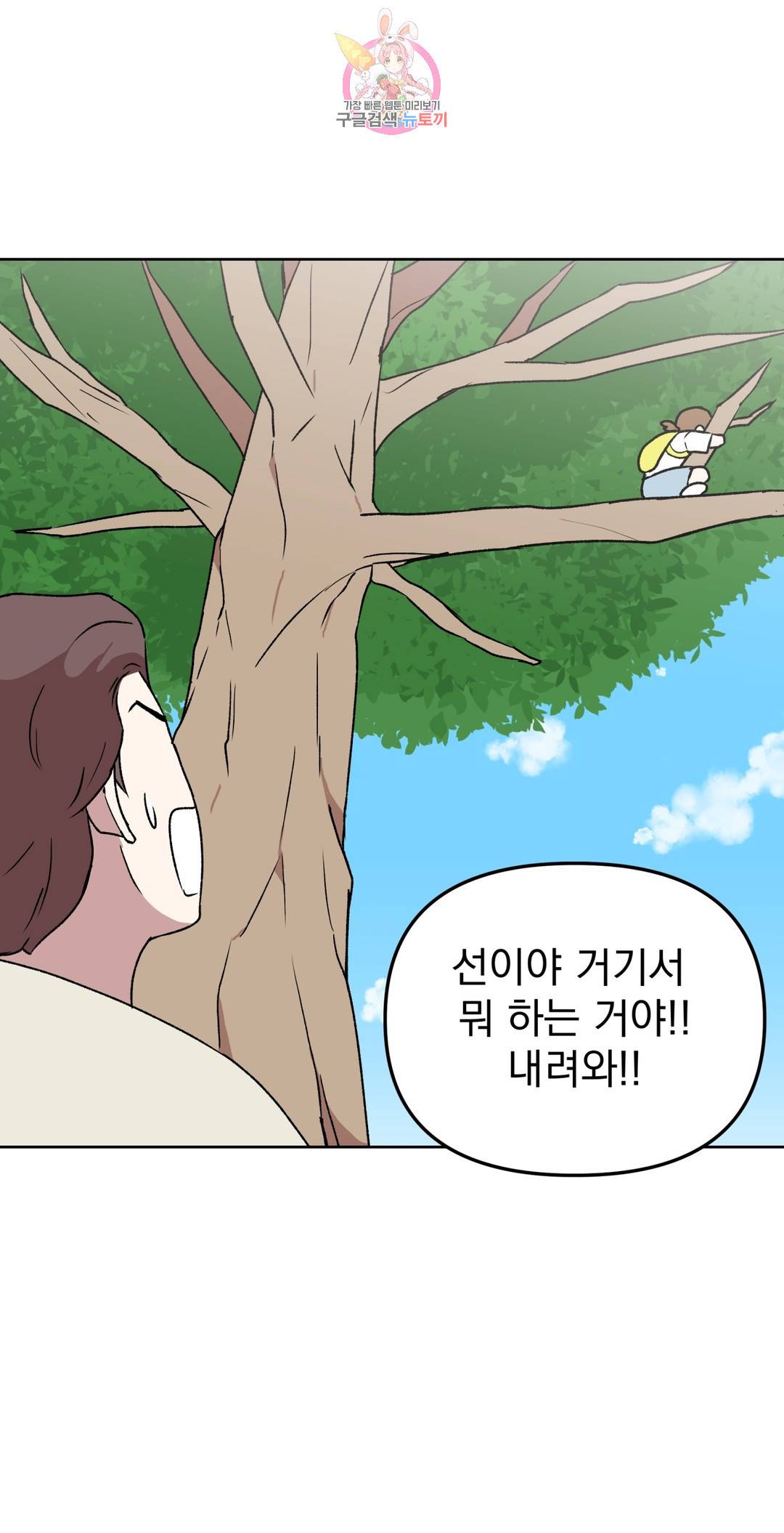 작전본부 우리 집 42화 4