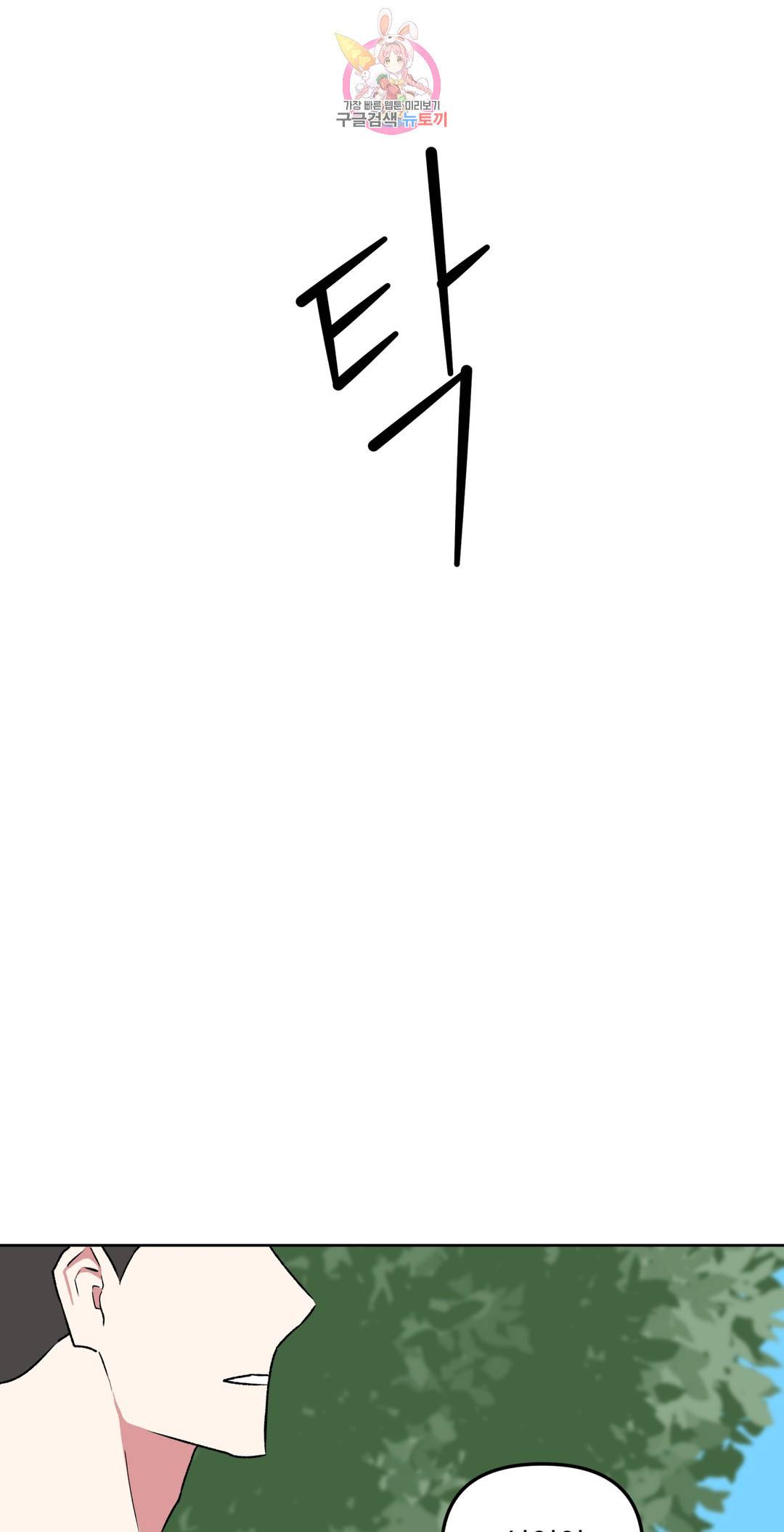 작전본부 우리 집 42화 9