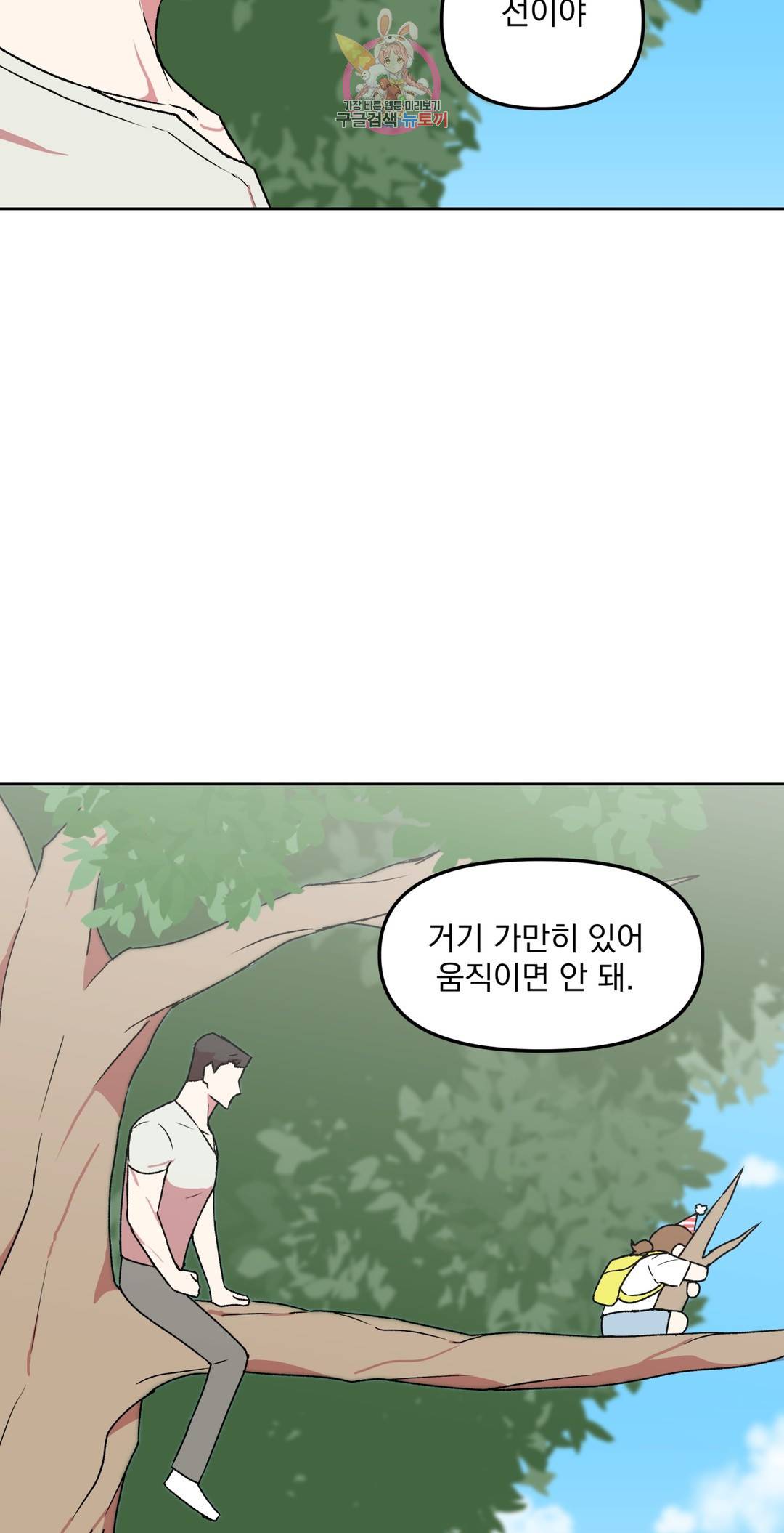 작전본부 우리 집 42화 10