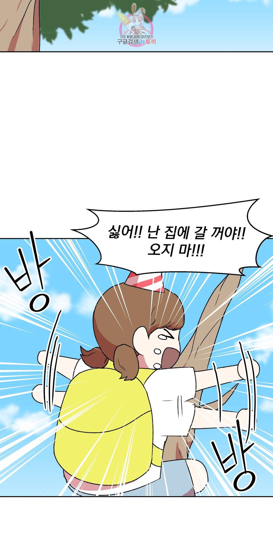 작전본부 우리 집 42화 11