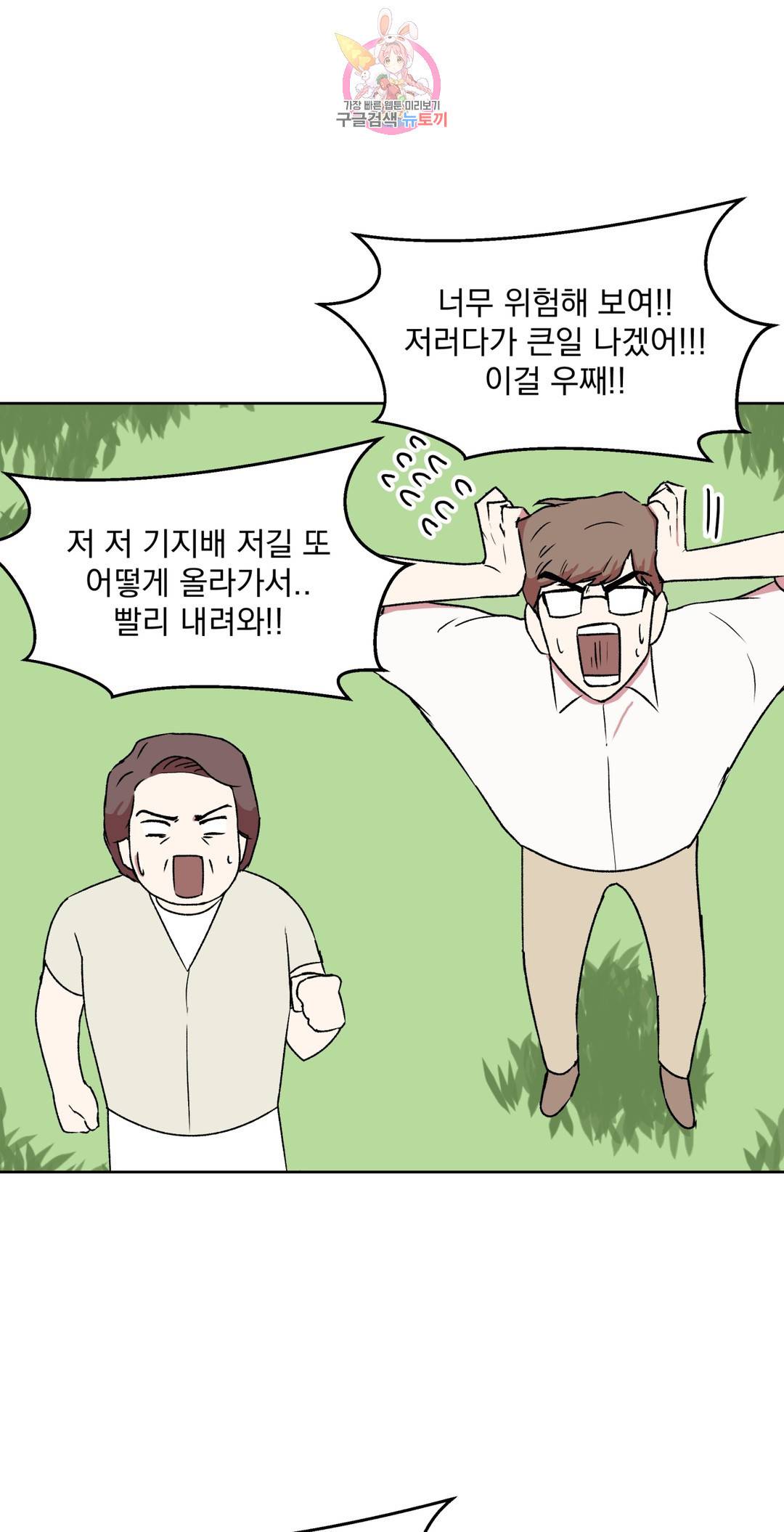 작전본부 우리 집 42화 13