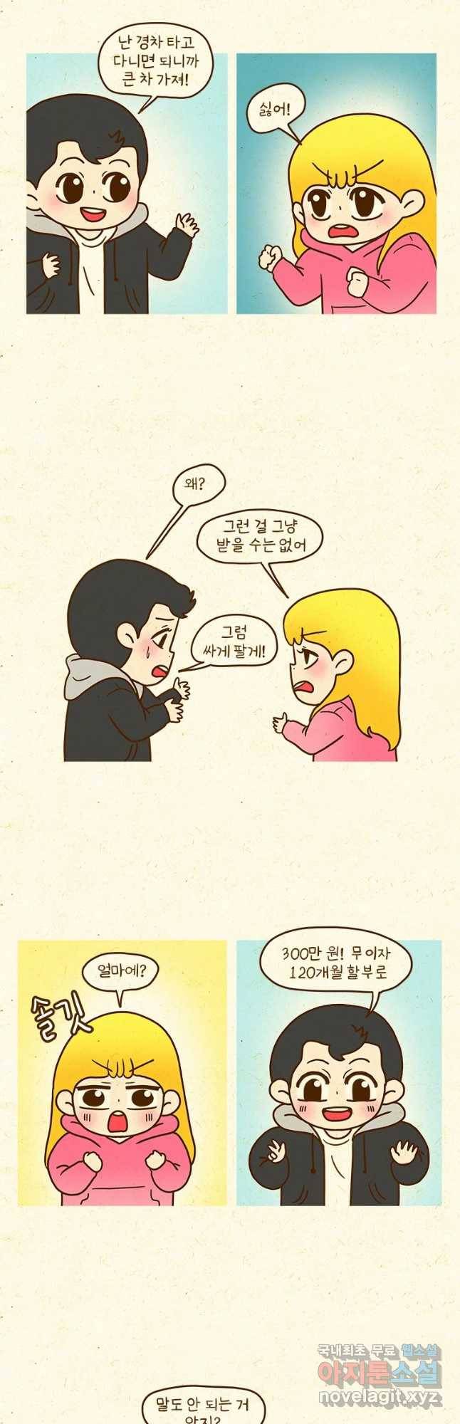 반지하셋방 281화 운전면허 2