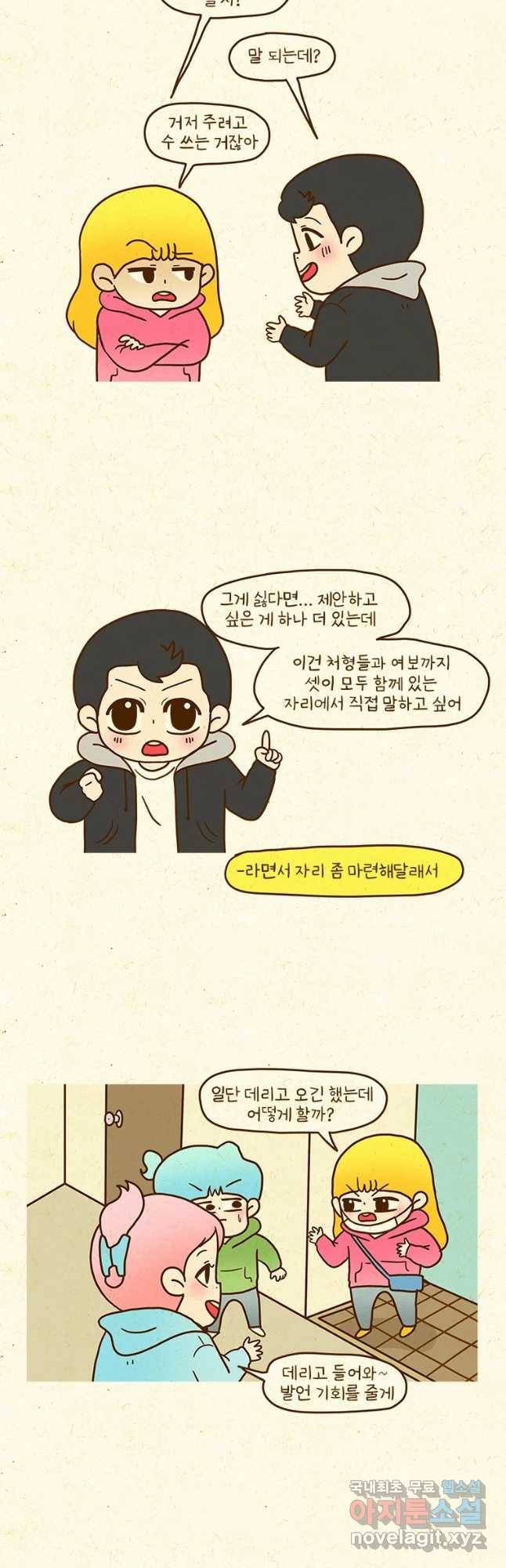 반지하셋방 281화 운전면허 3