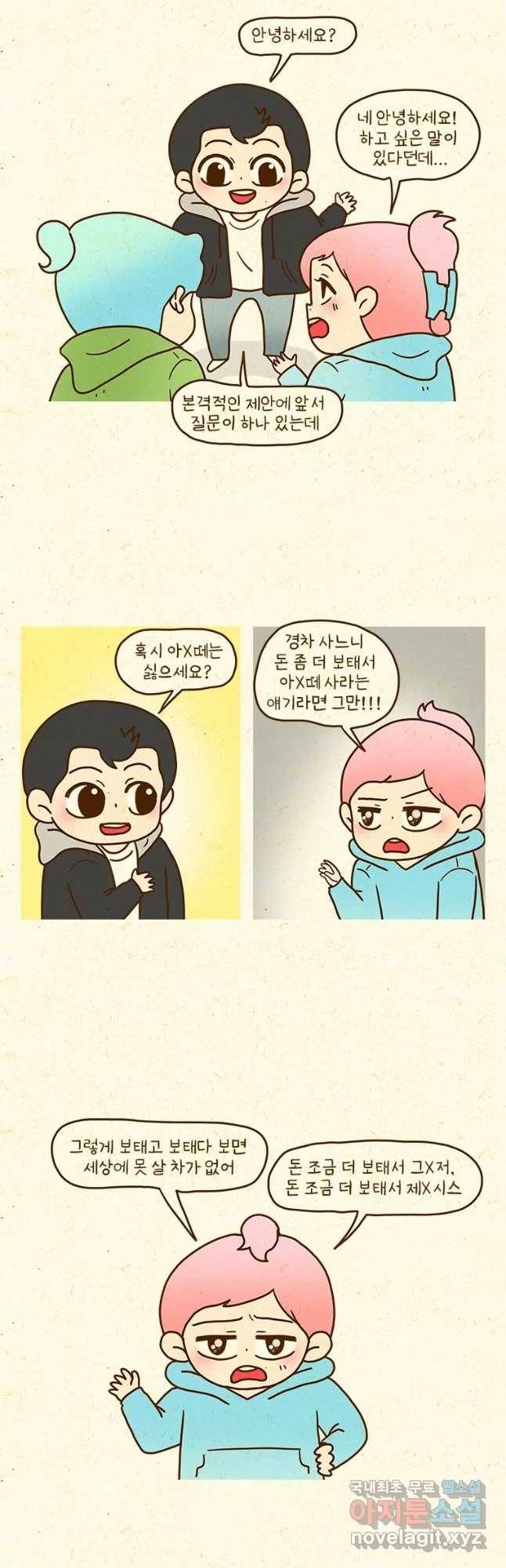 반지하셋방 281화 운전면허 4