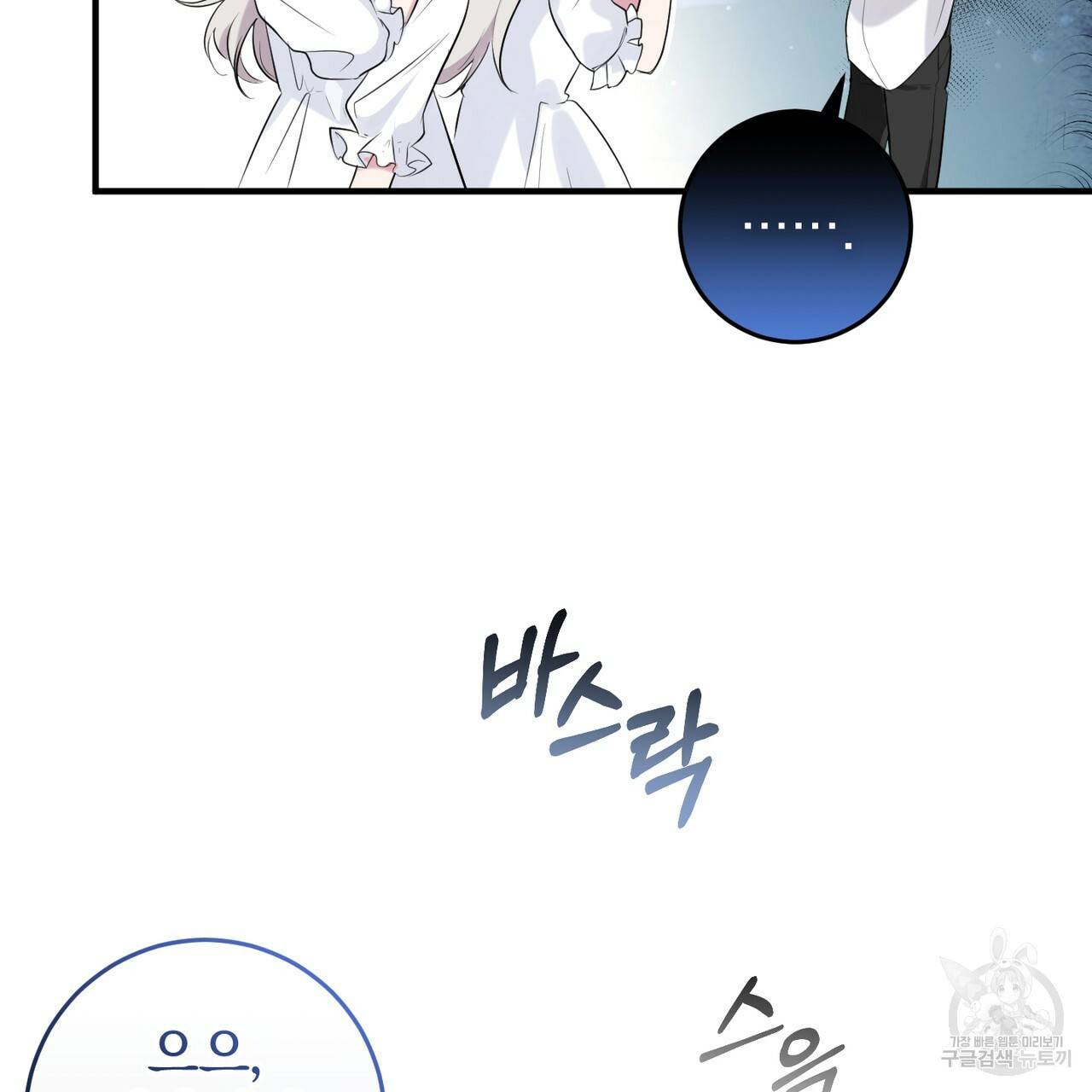 맛본 김에 꿀꺽! 8화 10