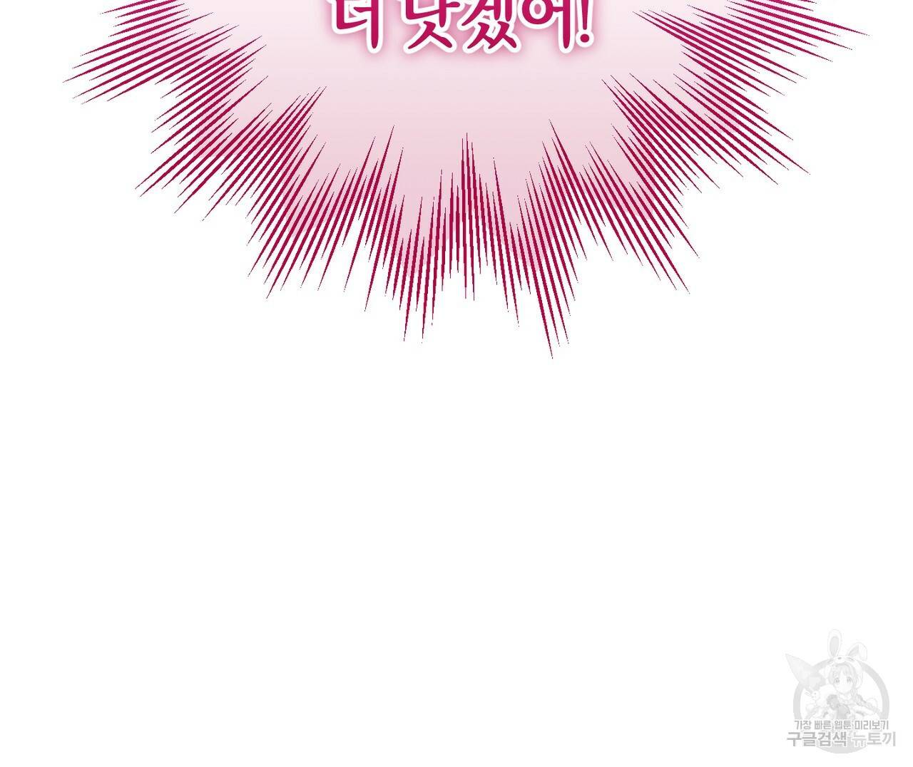 맛본 김에 꿀꺽! 8화 13