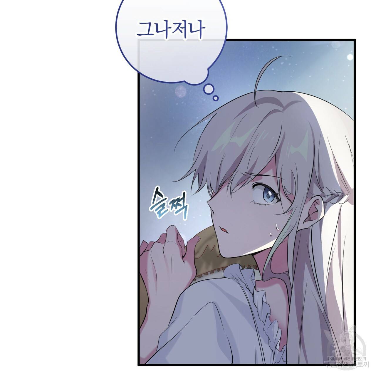 맛본 김에 꿀꺽! 8화 20