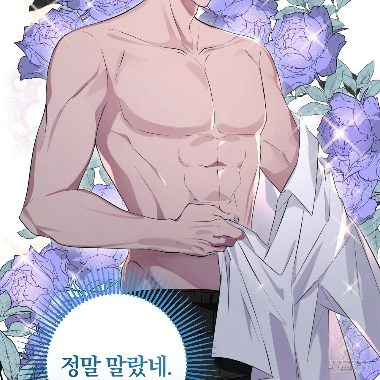 맛본 김에 꿀꺽! 8화 22