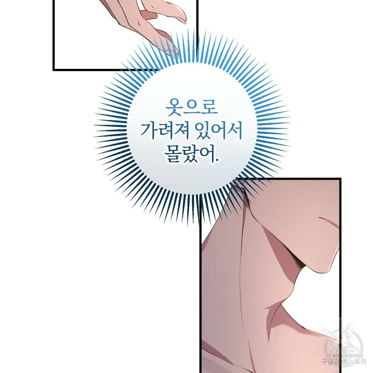 맛본 김에 꿀꺽! 8화 24
