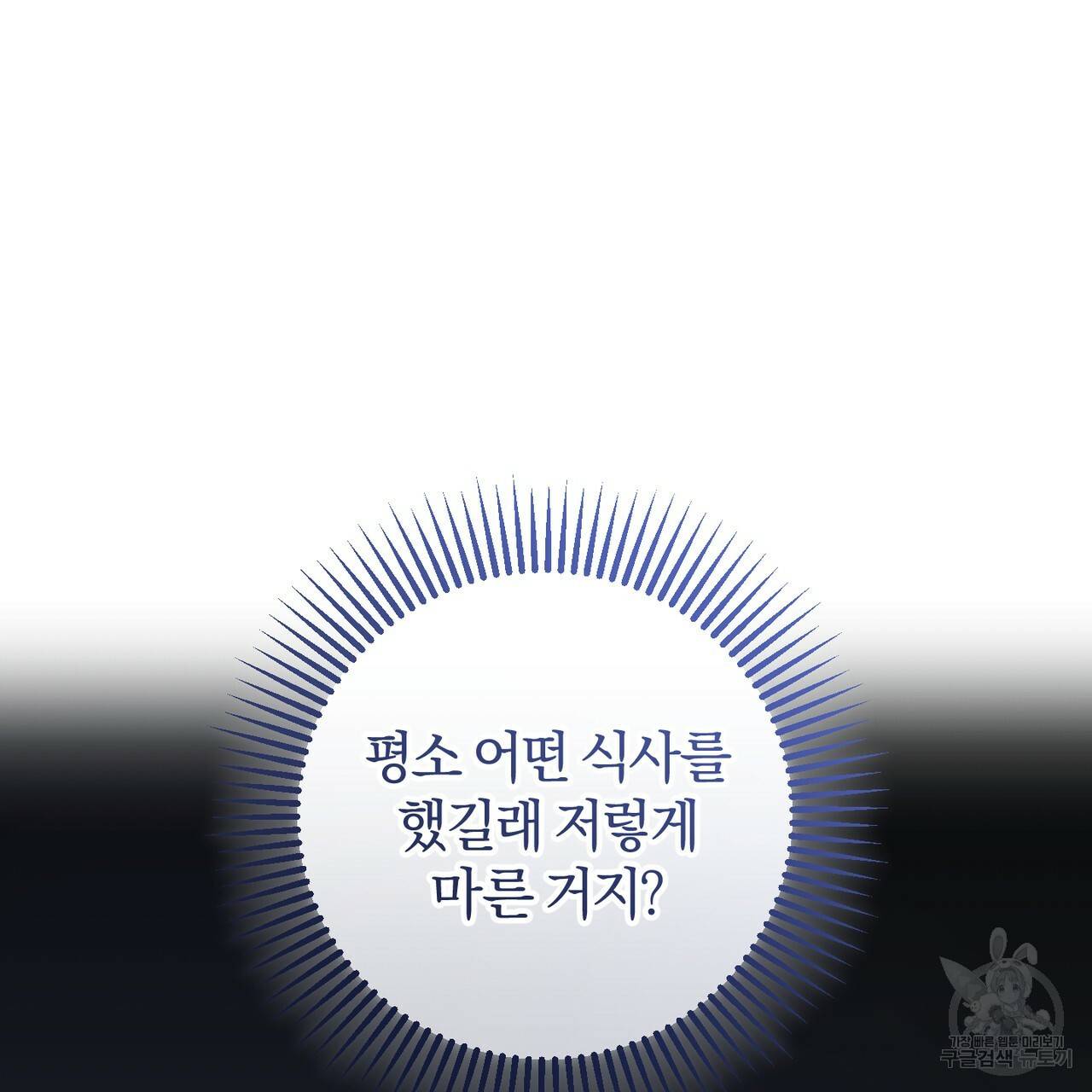 맛본 김에 꿀꺽! 8화 29