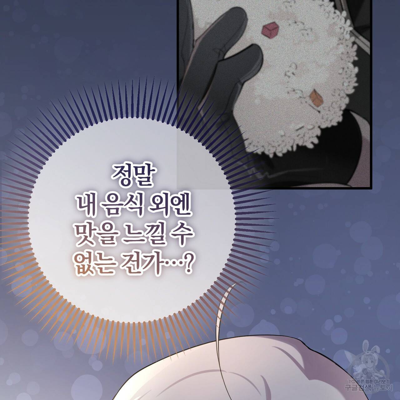 맛본 김에 꿀꺽! 8화 31