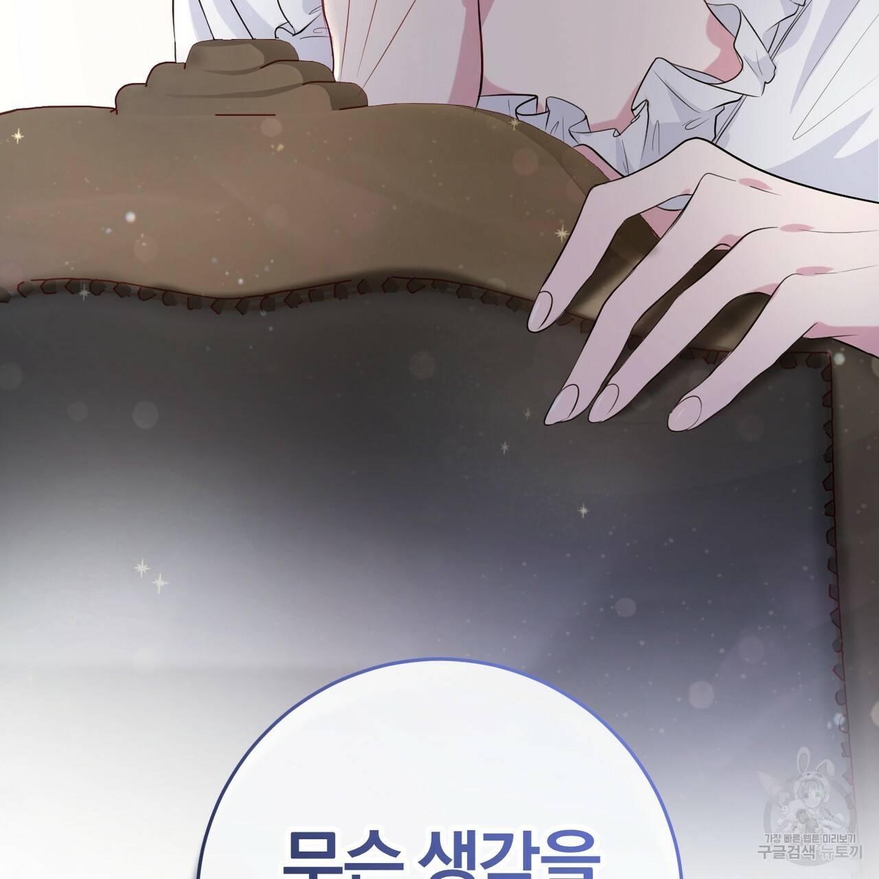 맛본 김에 꿀꺽! 8화 33