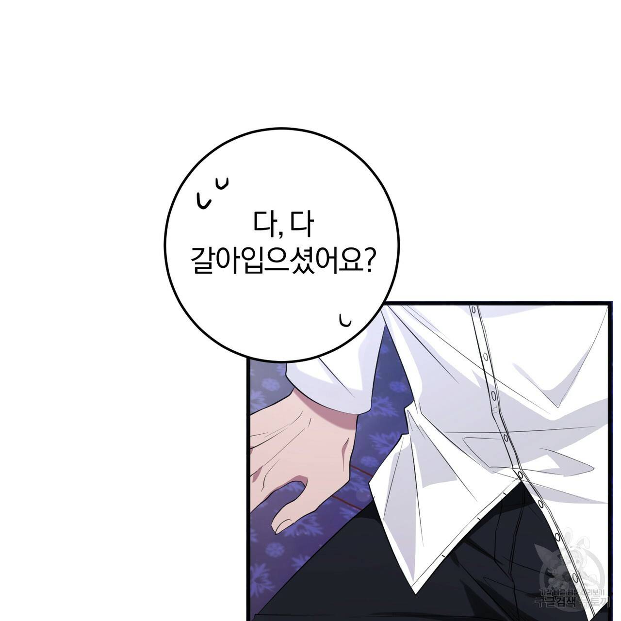 맛본 김에 꿀꺽! 8화 36