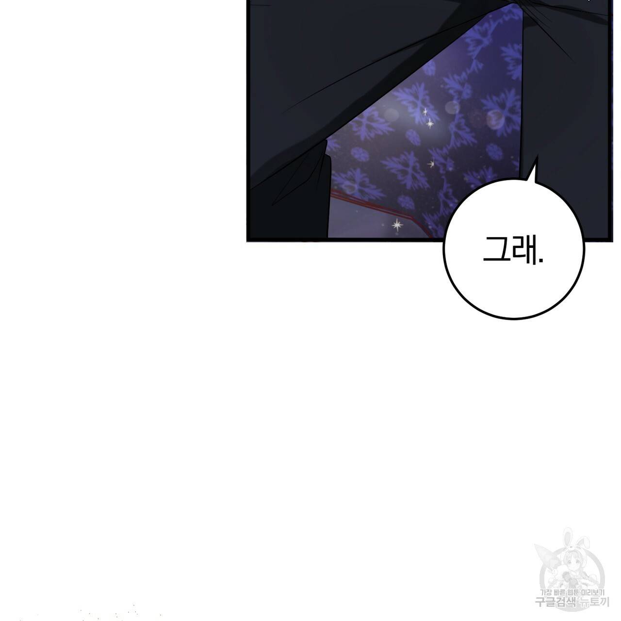 맛본 김에 꿀꺽! 8화 37