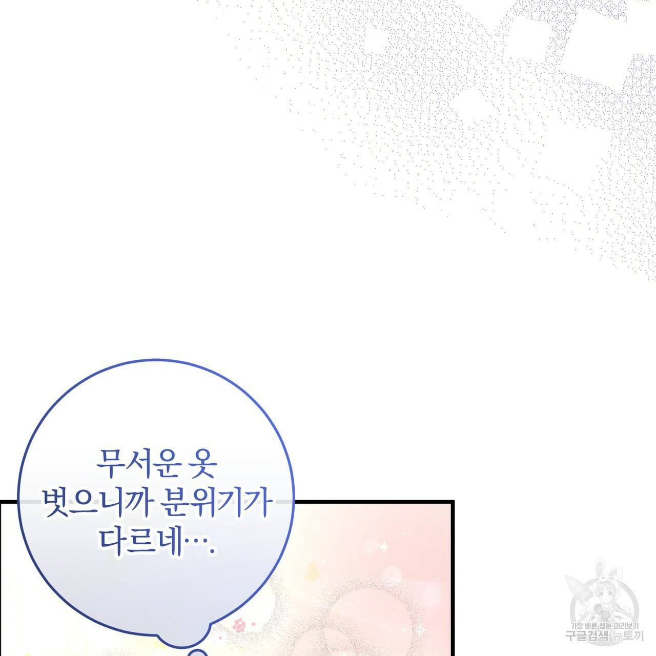 맛본 김에 꿀꺽! 8화 40