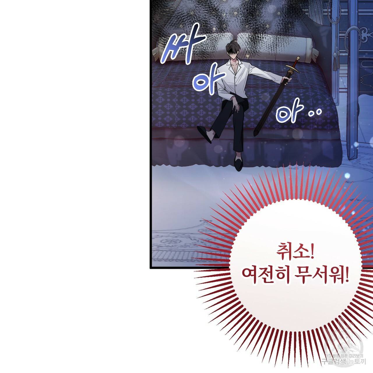 맛본 김에 꿀꺽! 8화 44