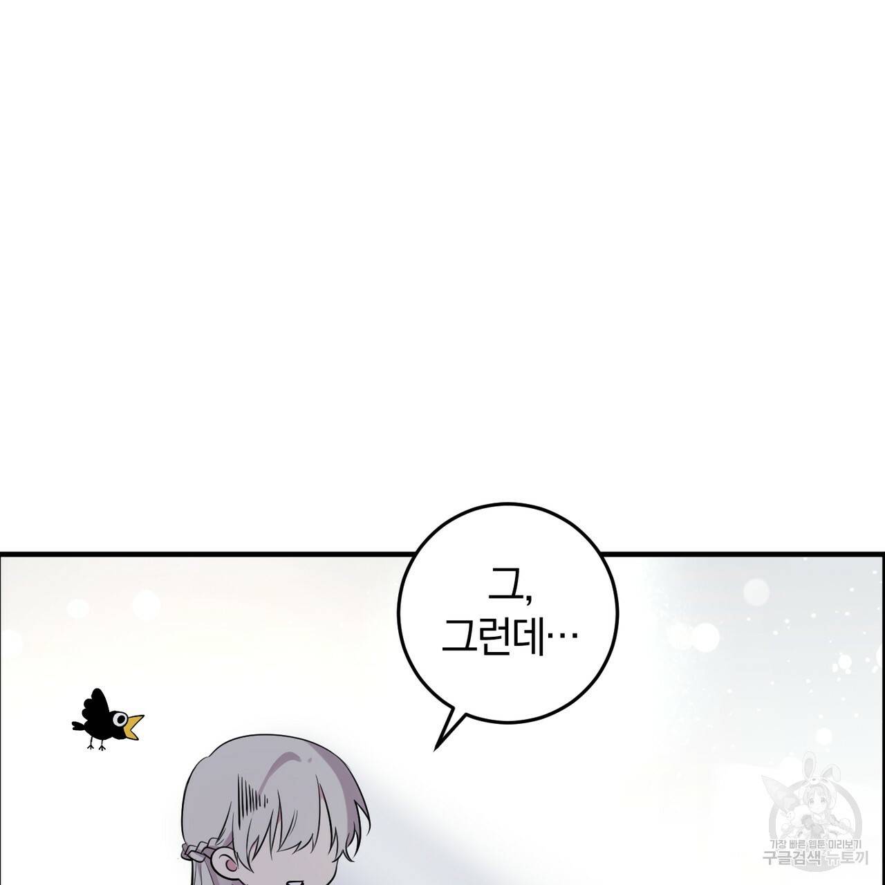 맛본 김에 꿀꺽! 8화 45