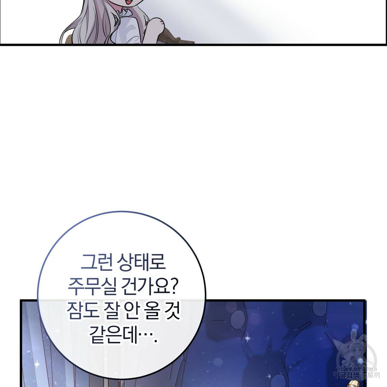 맛본 김에 꿀꺽! 8화 46
