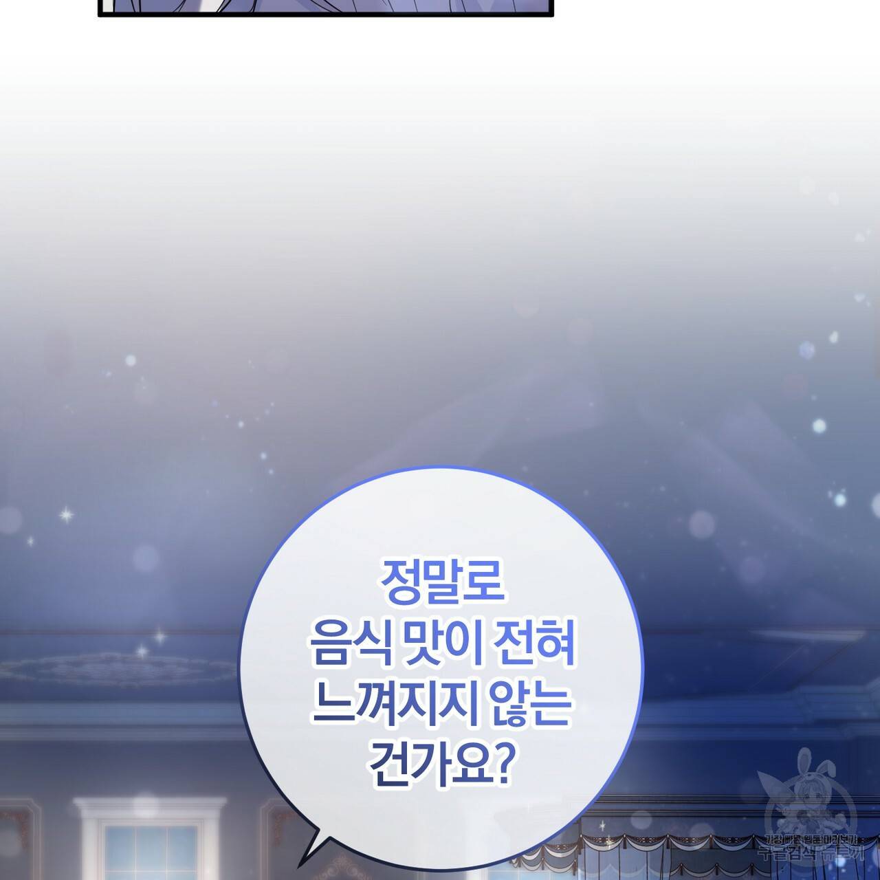 맛본 김에 꿀꺽! 8화 50