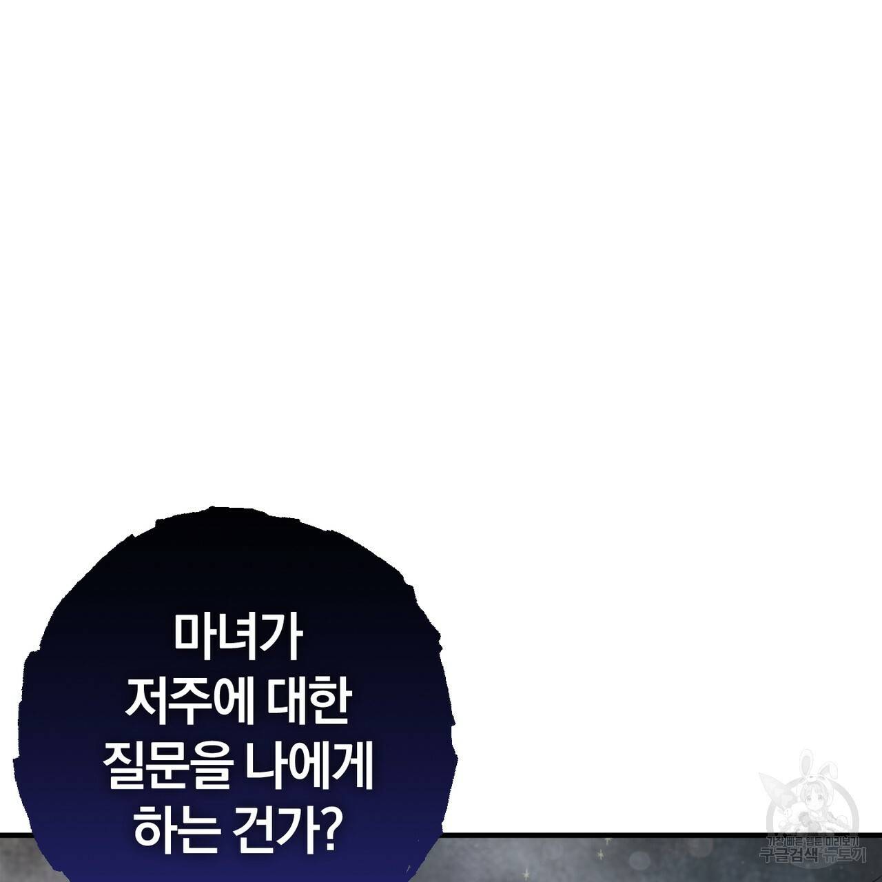 맛본 김에 꿀꺽! 8화 52