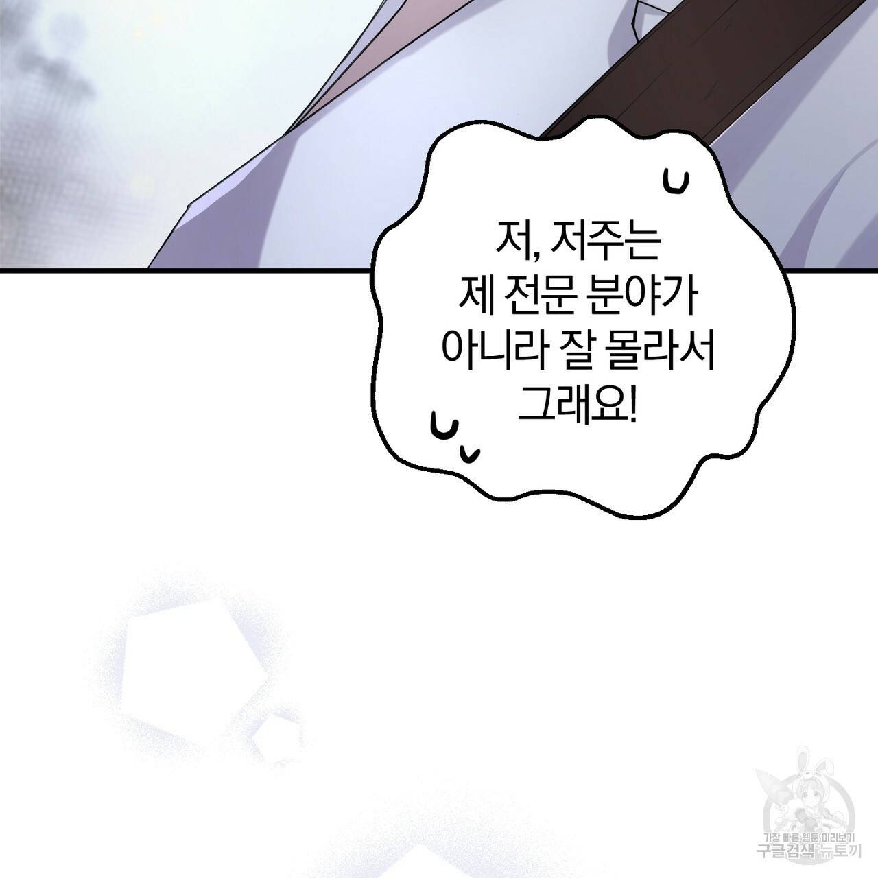 맛본 김에 꿀꺽! 8화 54