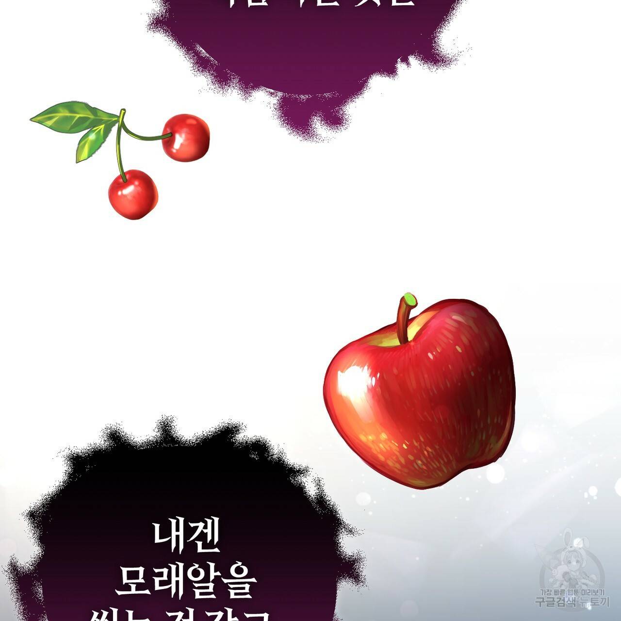 맛본 김에 꿀꺽! 8화 61