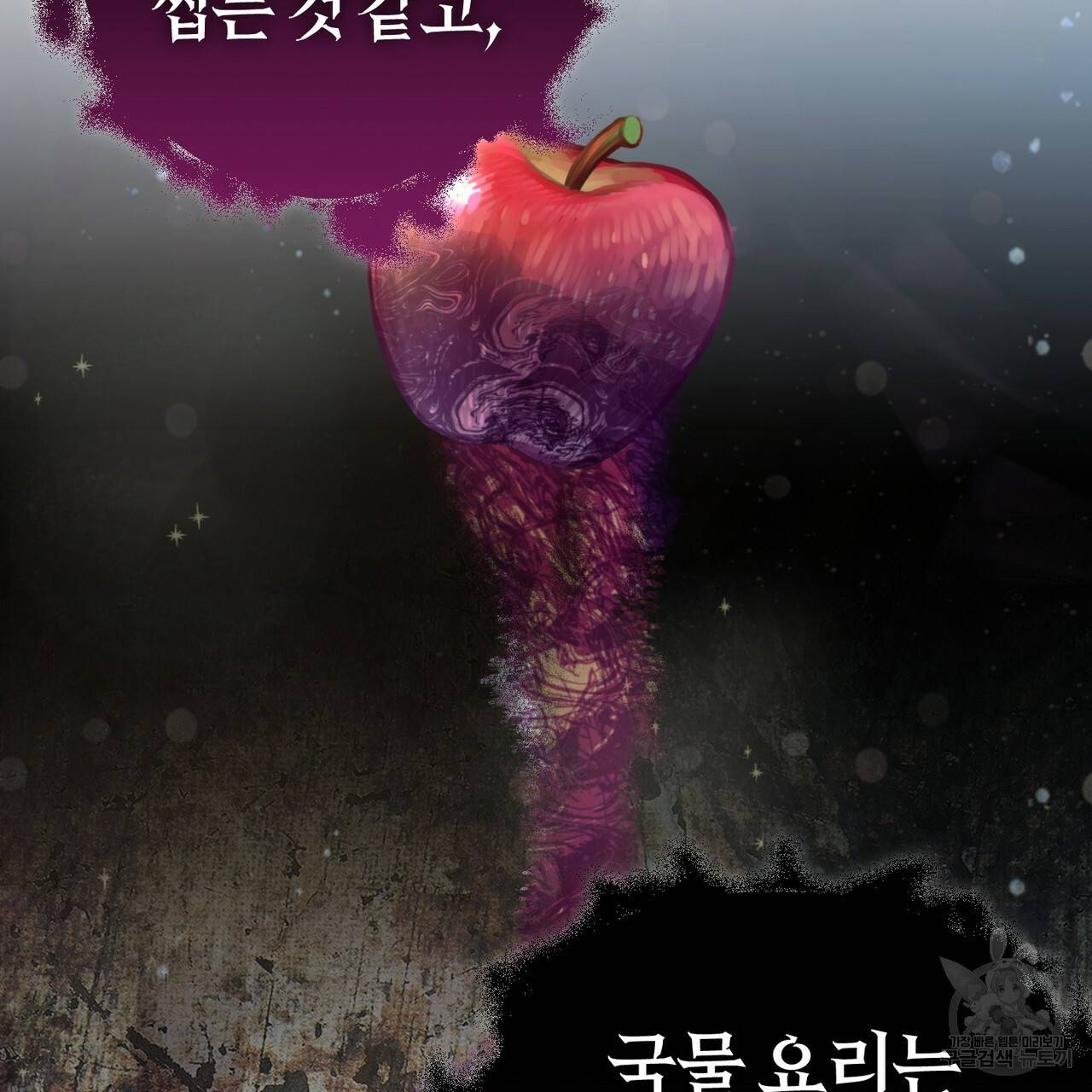 맛본 김에 꿀꺽! 8화 62