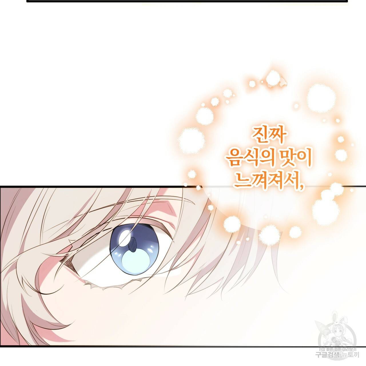맛본 김에 꿀꺽! 8화 68