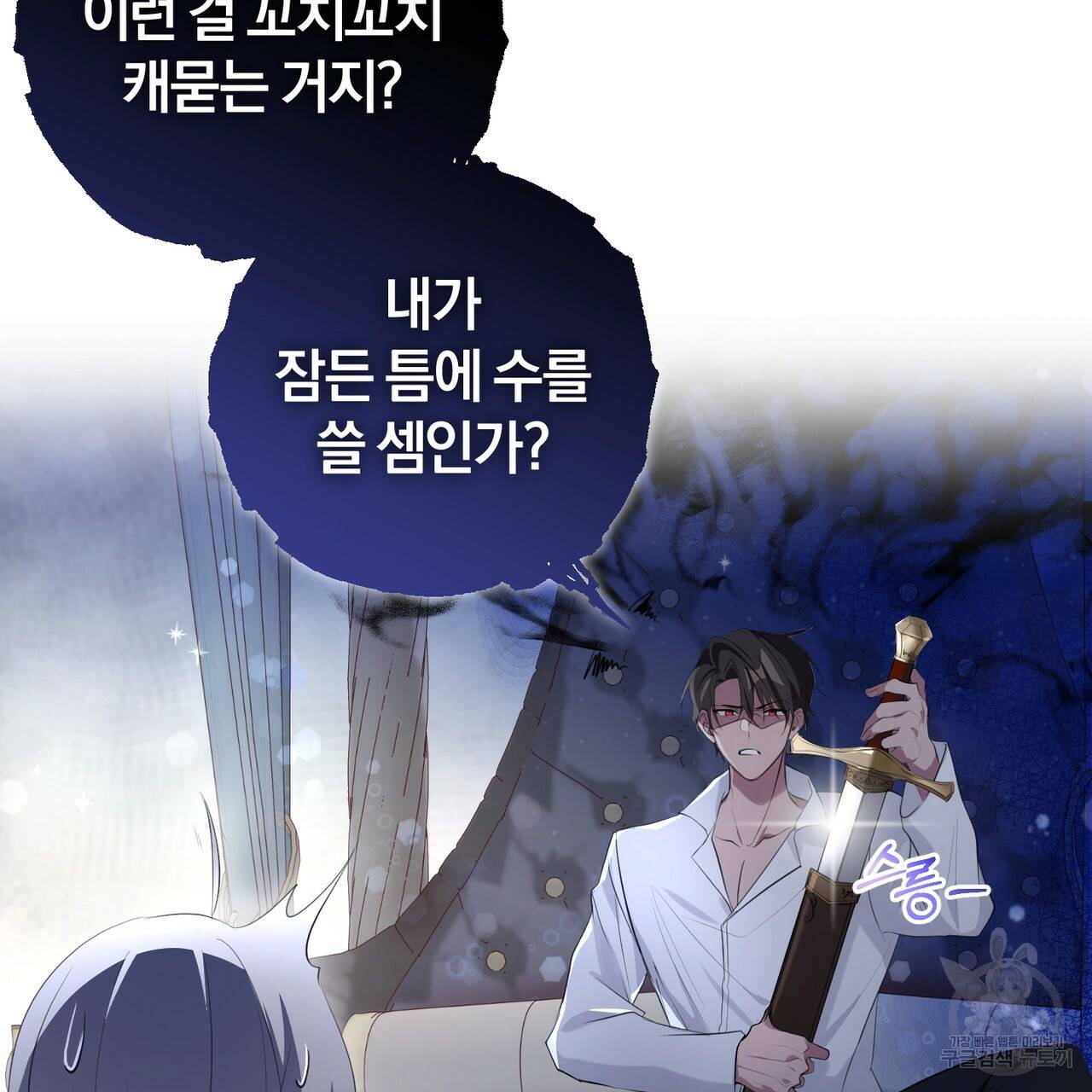 맛본 김에 꿀꺽! 8화 73
