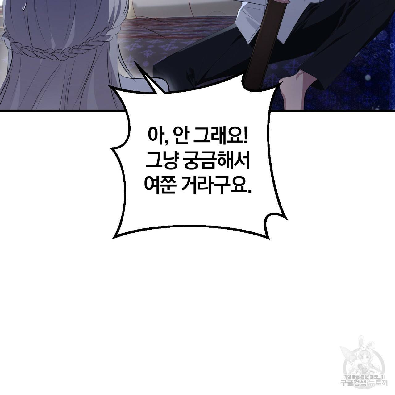 맛본 김에 꿀꺽! 8화 74