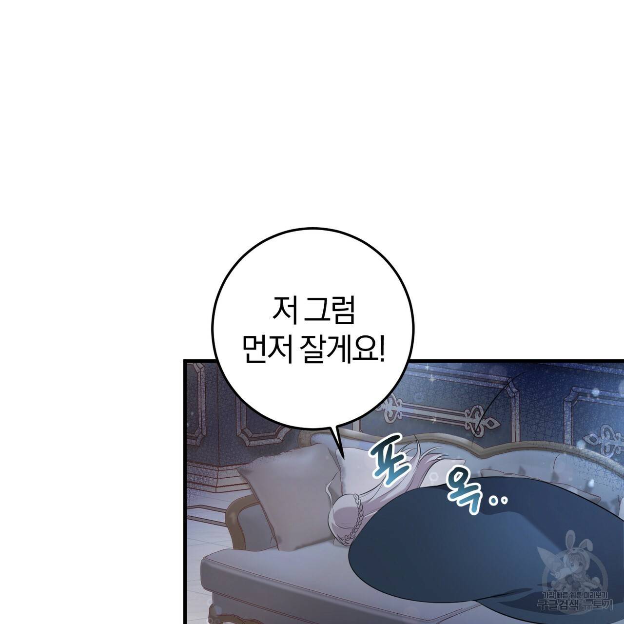 맛본 김에 꿀꺽! 8화 75