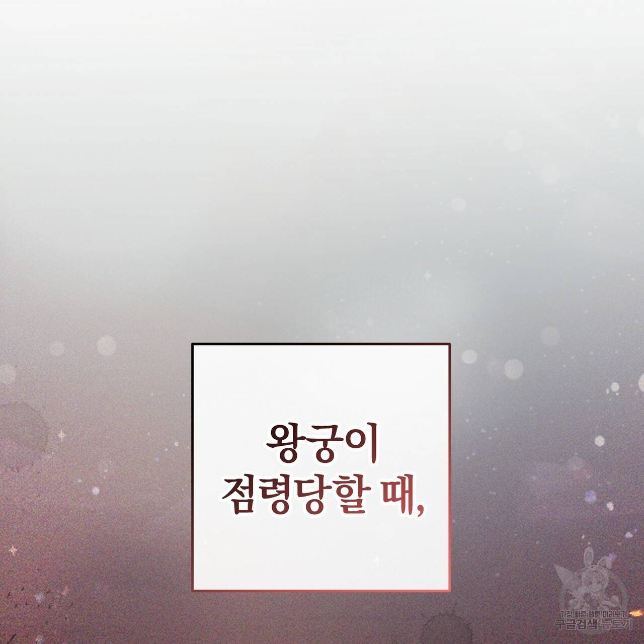 맛본 김에 꿀꺽! 8화 85