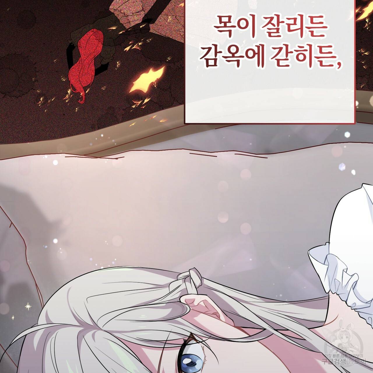 맛본 김에 꿀꺽! 8화 87