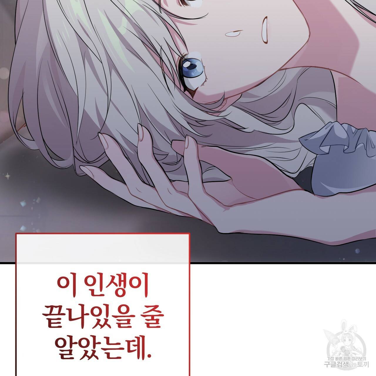 맛본 김에 꿀꺽! 8화 88