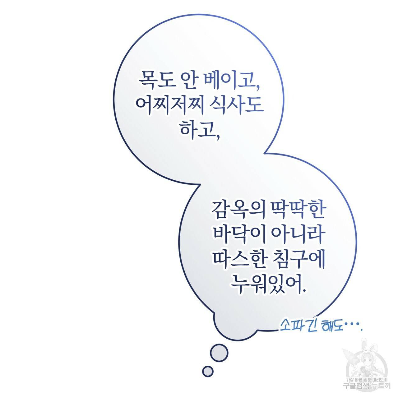 맛본 김에 꿀꺽! 8화 90