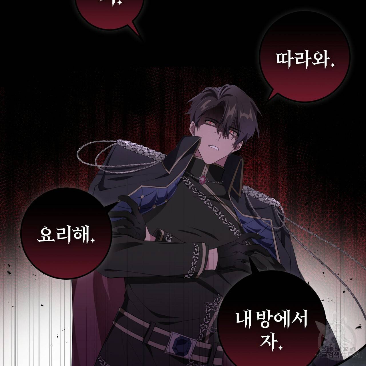 맛본 김에 꿀꺽! 8화 92