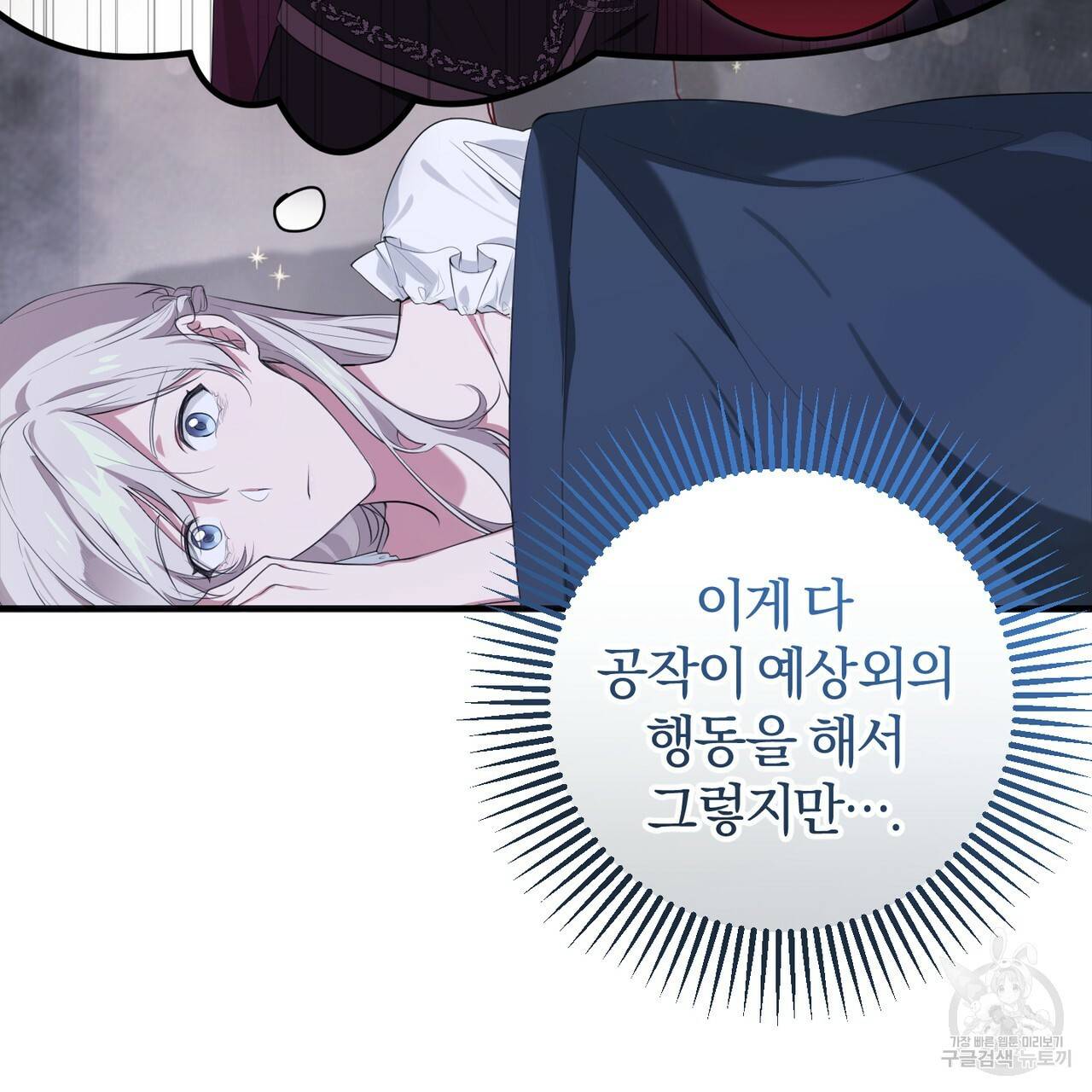 맛본 김에 꿀꺽! 8화 93