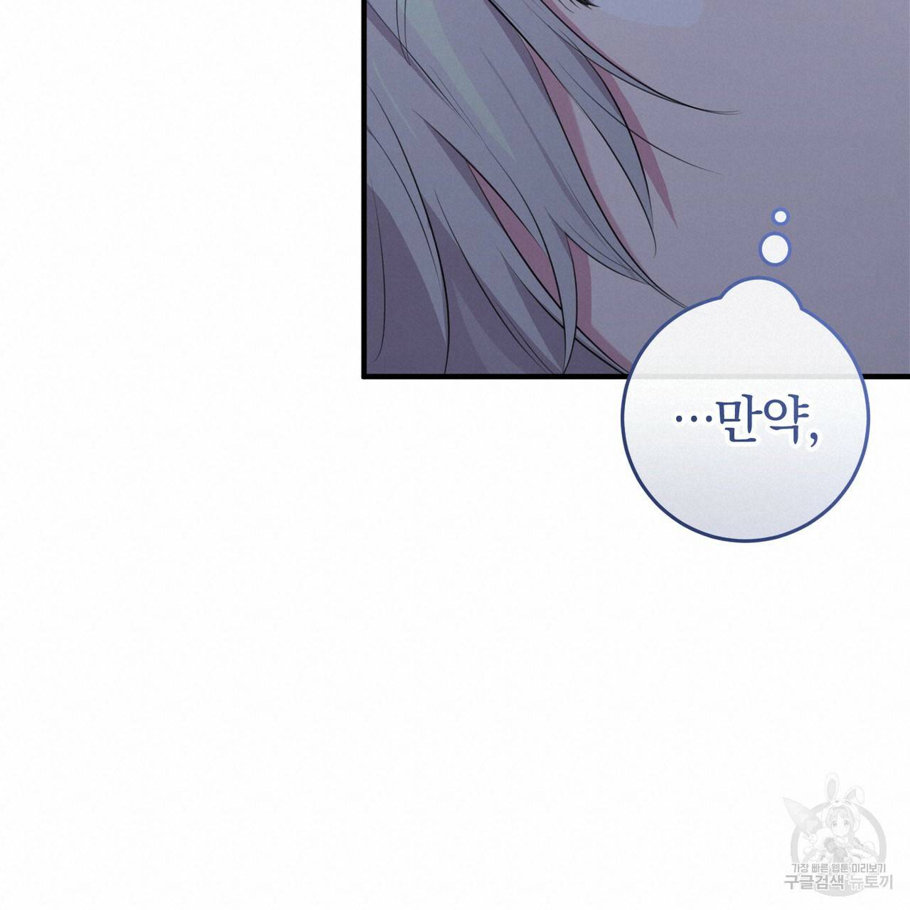 맛본 김에 꿀꺽! 8화 95