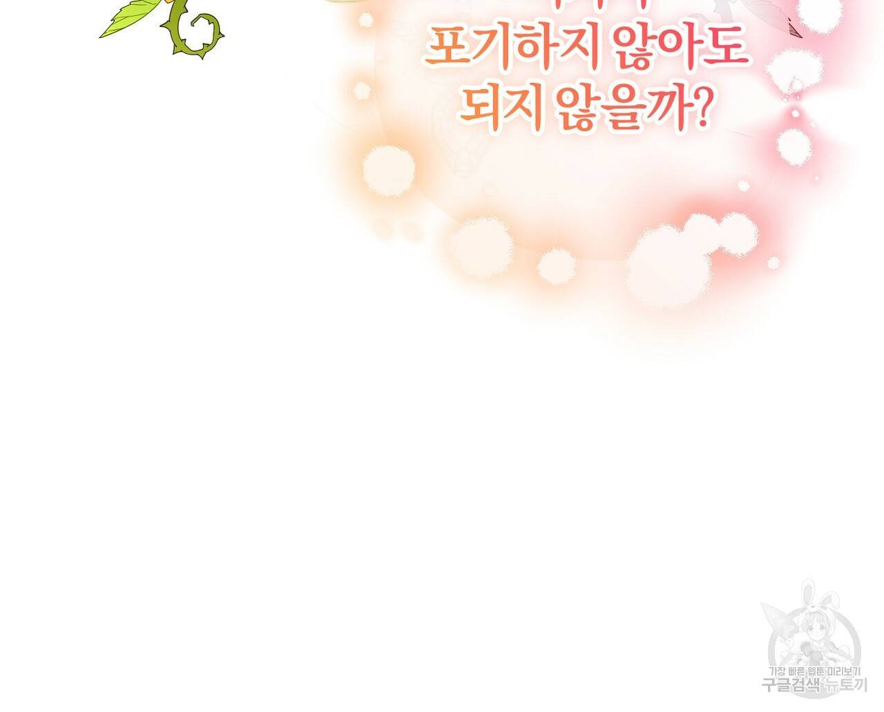 맛본 김에 꿀꺽! 8화 98